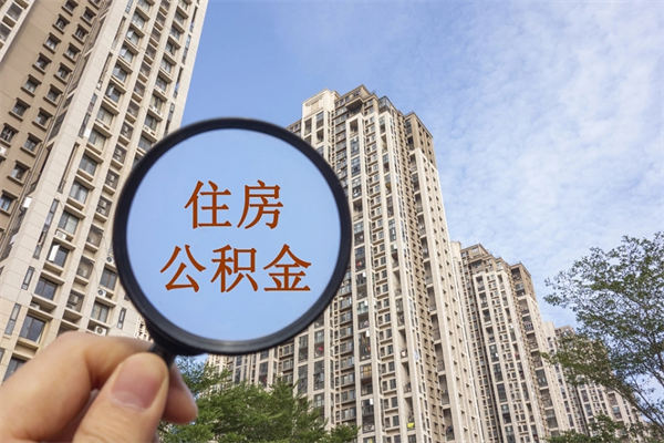 香港公积金可以自愿提取了（公积金可以自愿提取了一半钱吗）